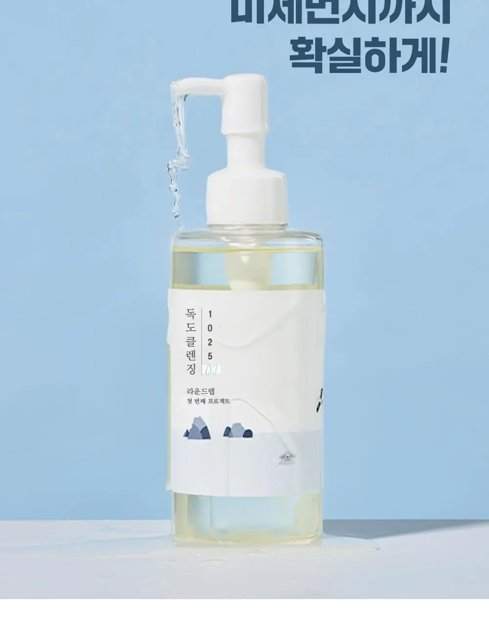 [NEW] 라운드랩 독도 클렌징 오일 200ml + 독도 클렌저 150ml 기획 상세페이지 6